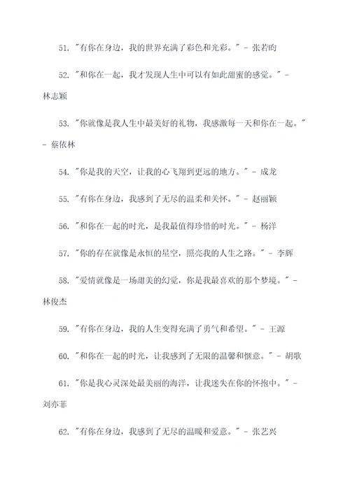 浪漫名人名言名句