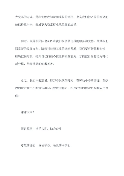 争做时代新劳模演讲稿