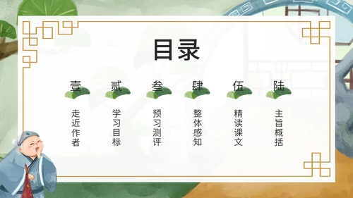 九年级上册刘姥姥进大观园课件PPT模板