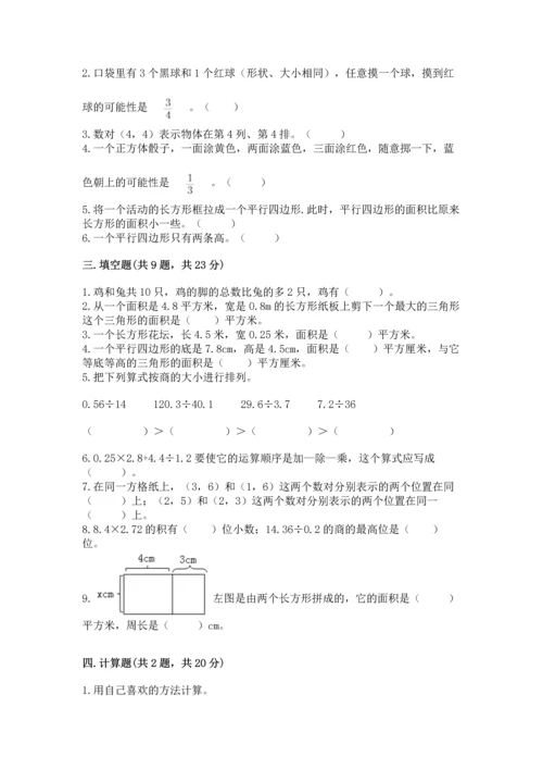 人教版数学五年级上册期末考试试卷含答案（轻巧夺冠）.docx