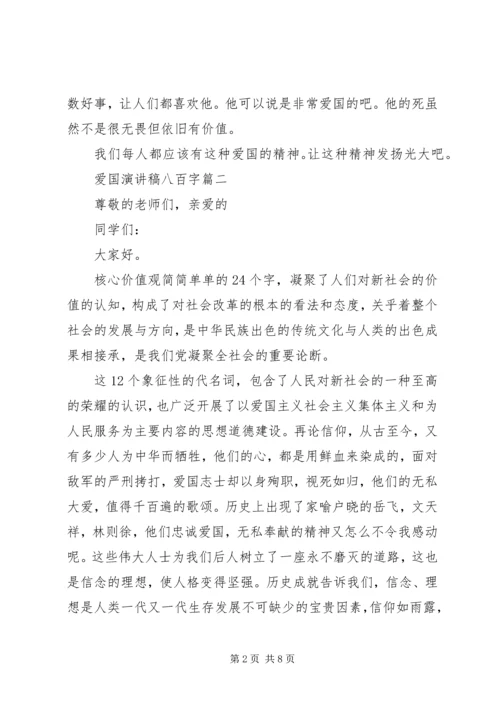 关于爱国精神演讲稿五篇.docx