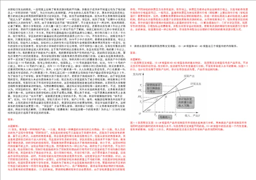 考研考博浙江工商职业技术学院2023年考研经济学全真模拟卷3套300题附带答案详解V1.3