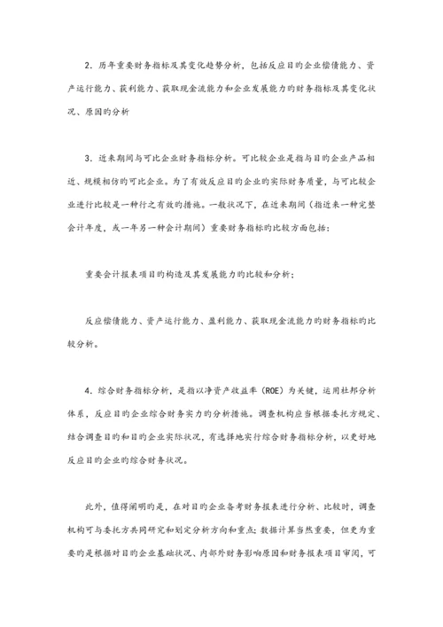 收购兼并企业尽职调查的主要内容.docx