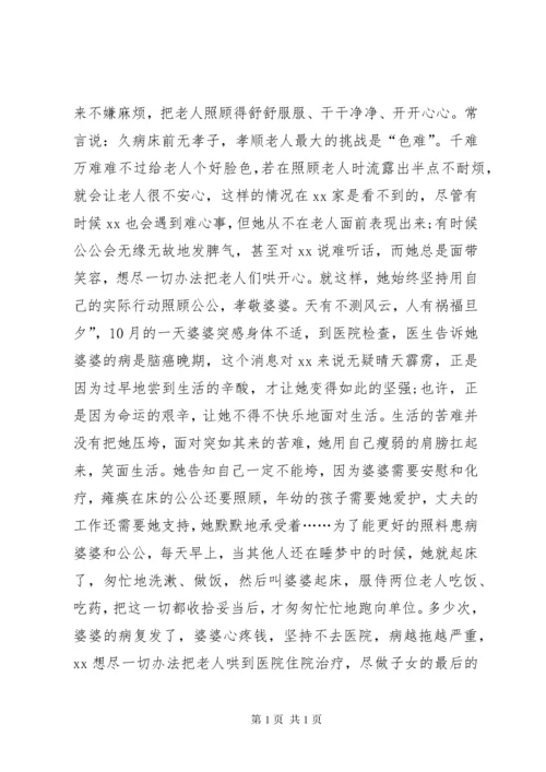 孝老爱亲个人事迹材料七篇.docx