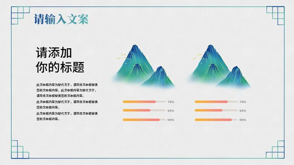 诗词歌赋山水美如画名宋词通用PPT模板