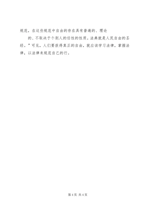 学习法律法规的心得体会 (2).docx