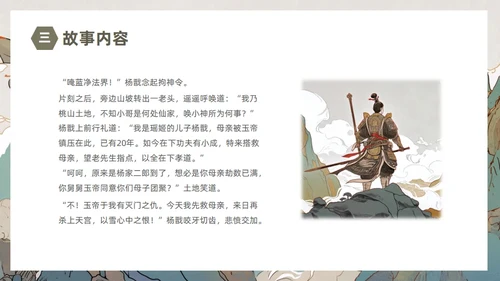 民间故事劈山救母通用PPT模板