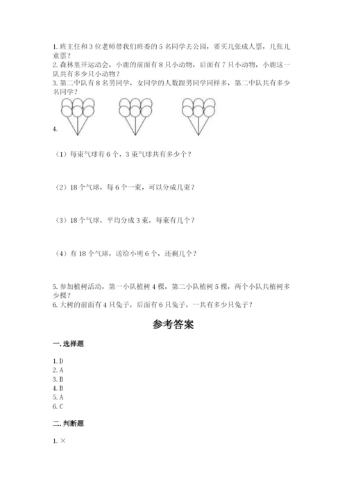 人教版一年级上册数学期末测试卷含答案（达标题）.docx