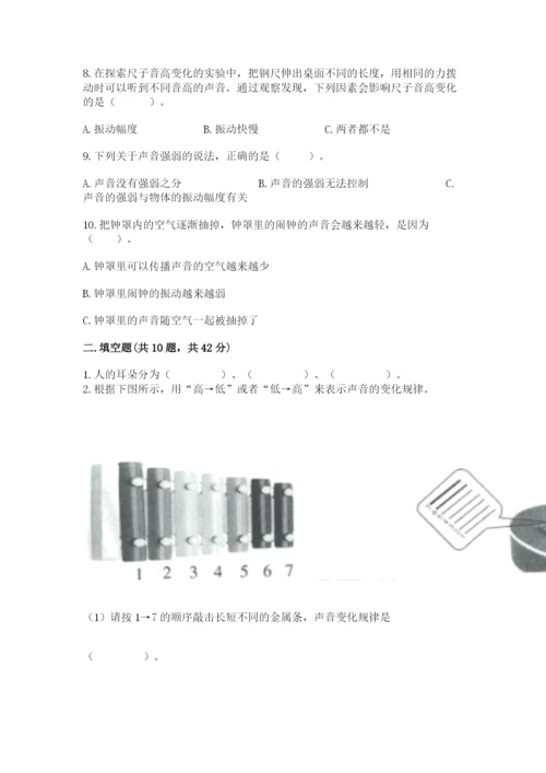 教科版科学四年级上册第一单元声音测试卷含答案（考试直接用）.docx