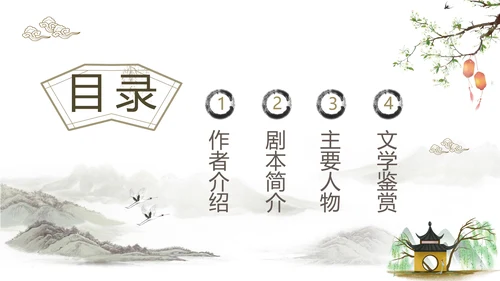中国戏曲特丹亭PPT模板