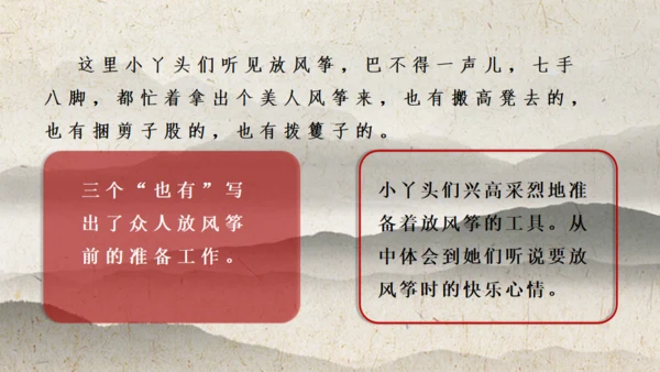 红楼春趣四大名著解析通用PPT模板