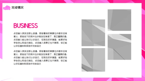 创意可爱创业计划书通用PPT模板
