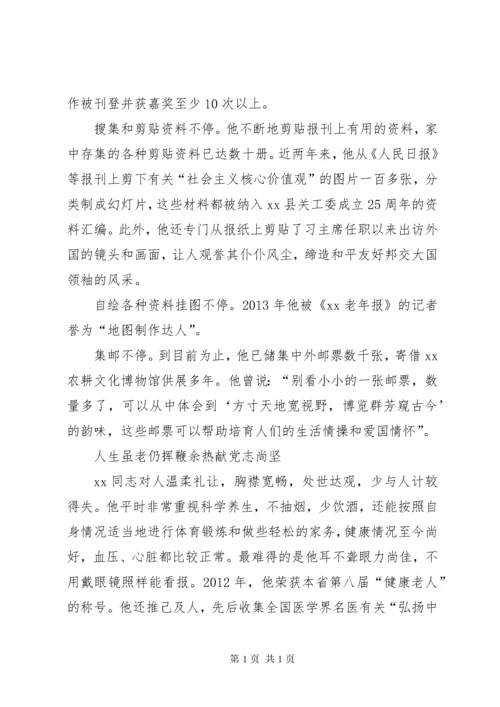 最美退休老干部事迹材料5篇.docx