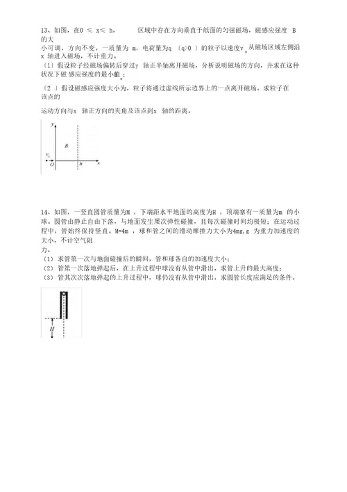 2023年高考全国II卷物理试题(答案解析)