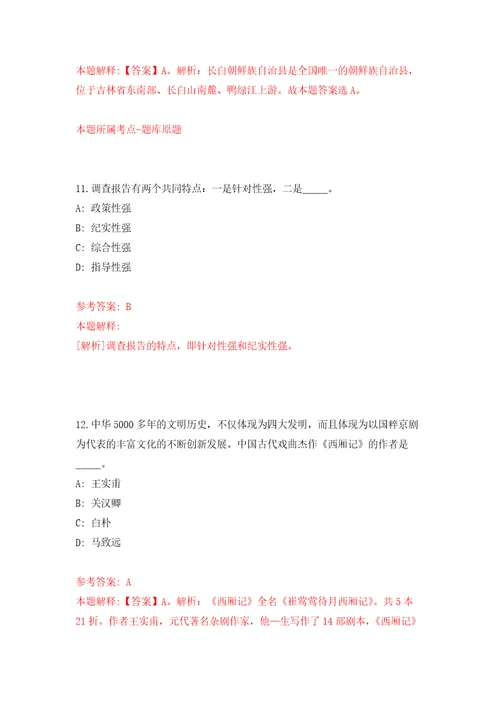 浙江省金华市金东区城市建设投资集团公开招聘1名工作人员自我检测模拟卷含答案解析第5次