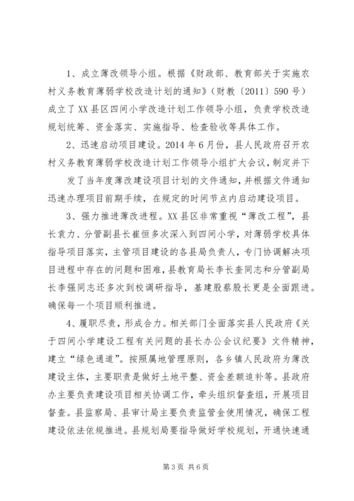 学校基本办学条件工作”自查自评情况汇报 (3).docx