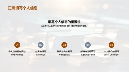 求学简历 赢得录取机会