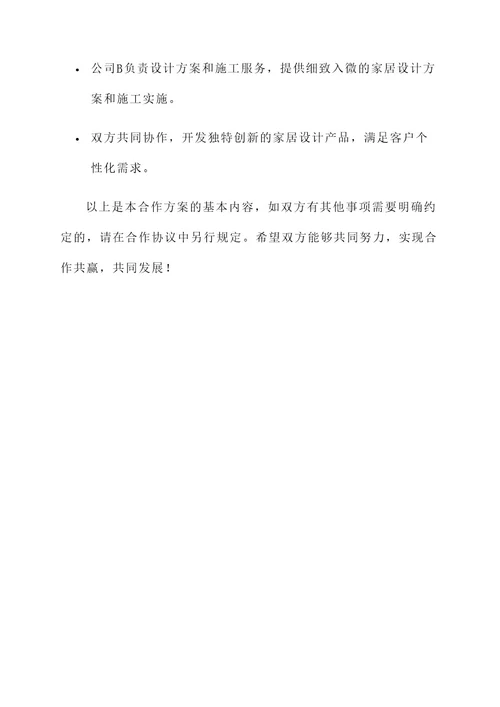 装修设计公司合作方案