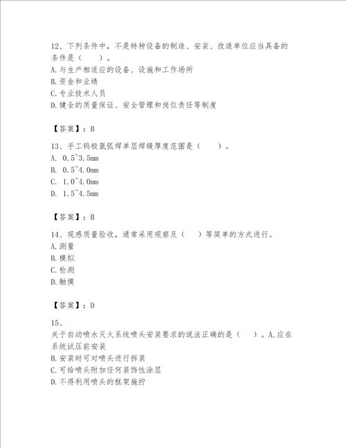 2023一级建造师（一建机电工程实务）考试题库含完整答案【夺冠】