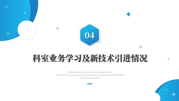 蓝色简约商务医院年中总结医学医疗年中工作总结ppt模板