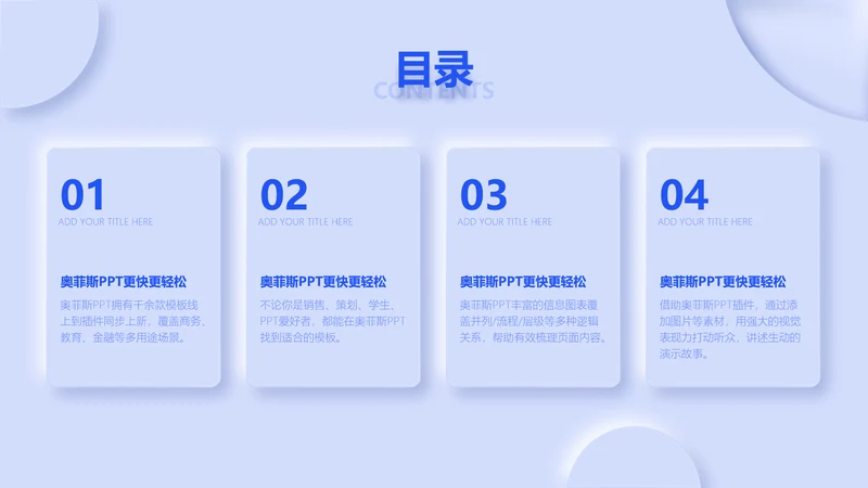 简约风并列关系4项PPT目录页