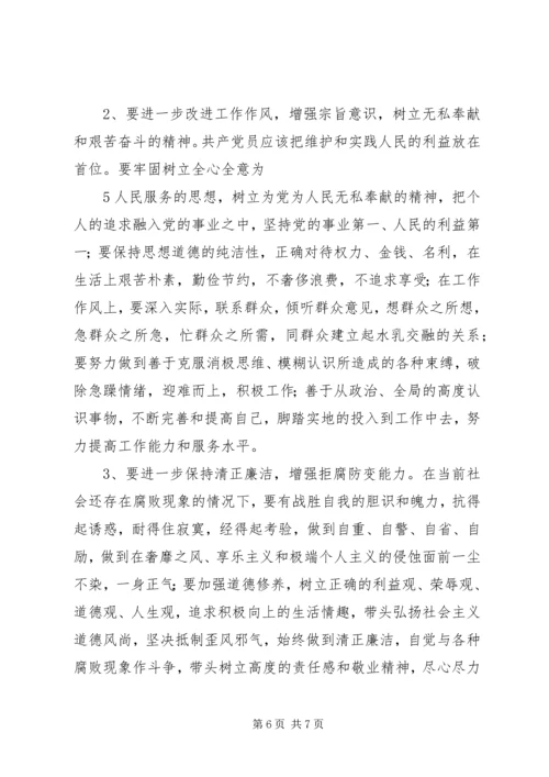 党的群众路线教育实践活动班子成员自我剖析材料.docx