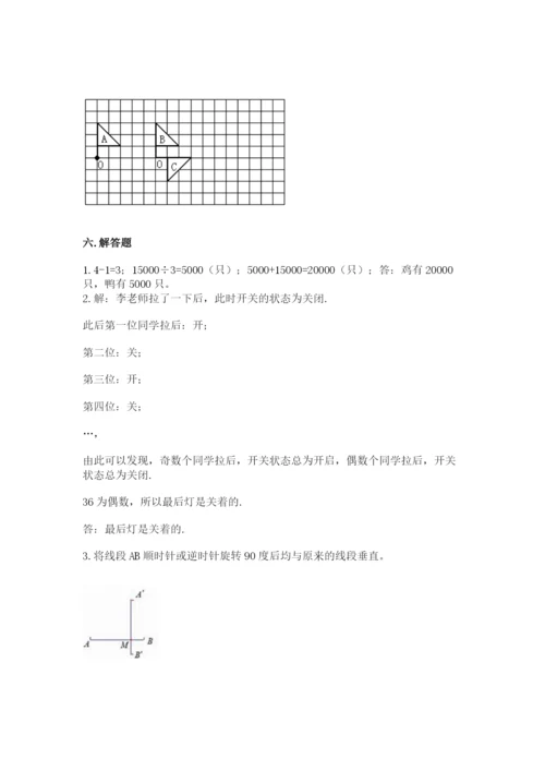 人教版五年级下册数学期末测试卷含答案【综合题】.docx