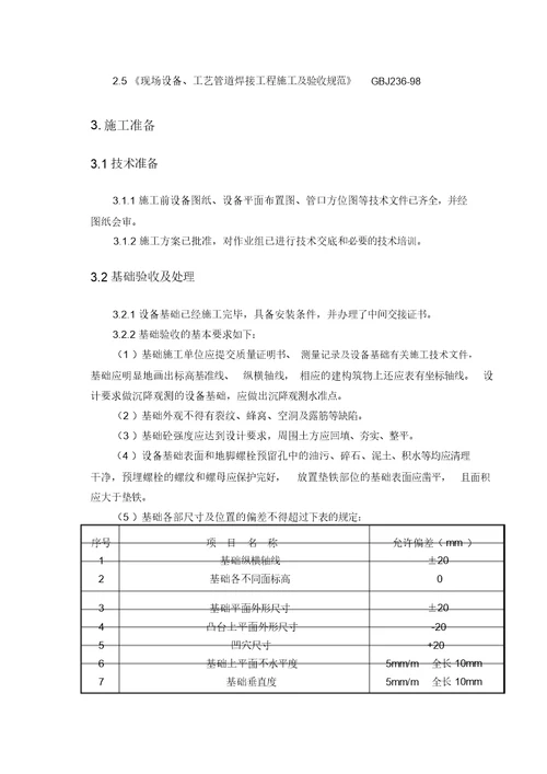 塔类设备分段组对施工方案