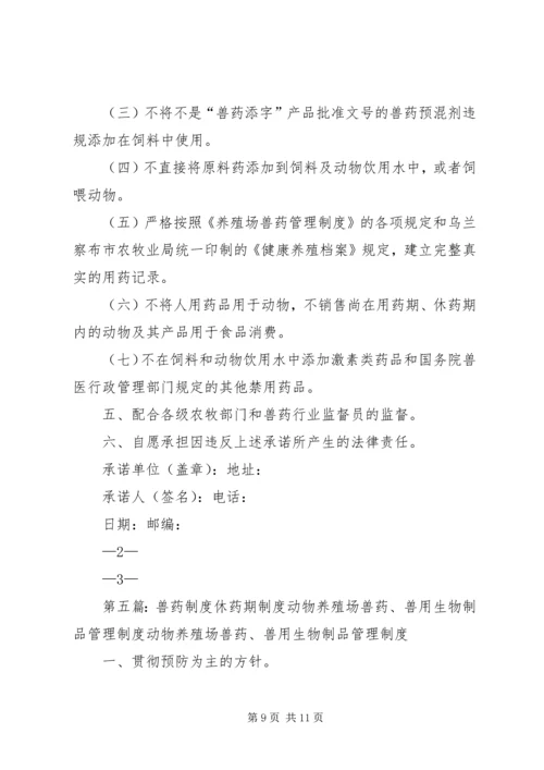 养殖场兽药使用管理制度.docx