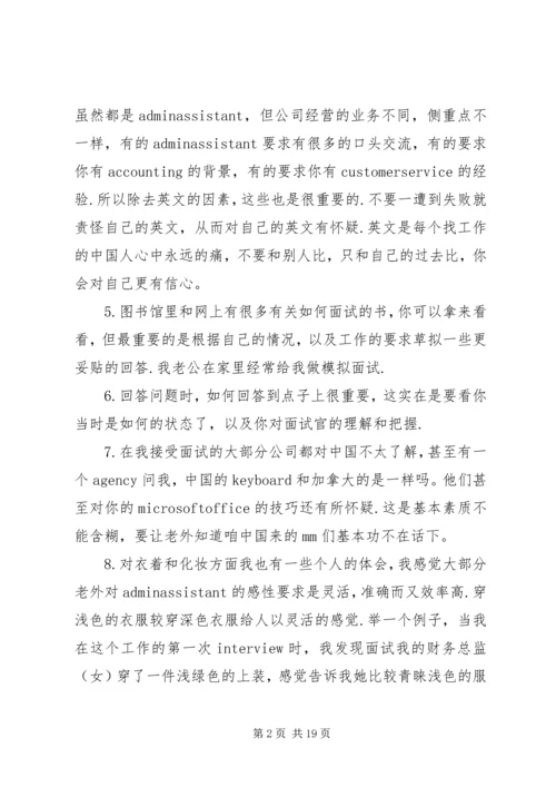 我在加拿大的找工心得体会_1.docx