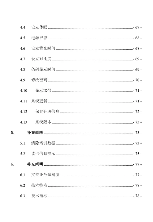 领用发放手持机使用专项说明书