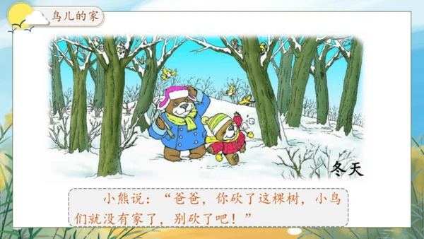 【核心素养】部编版语文一年级下册-语文园地八（课件）