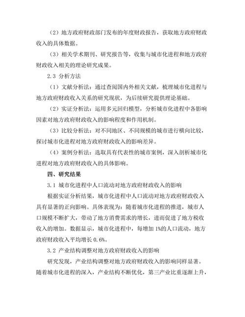 城市化进程对地方政府财政收入的影响