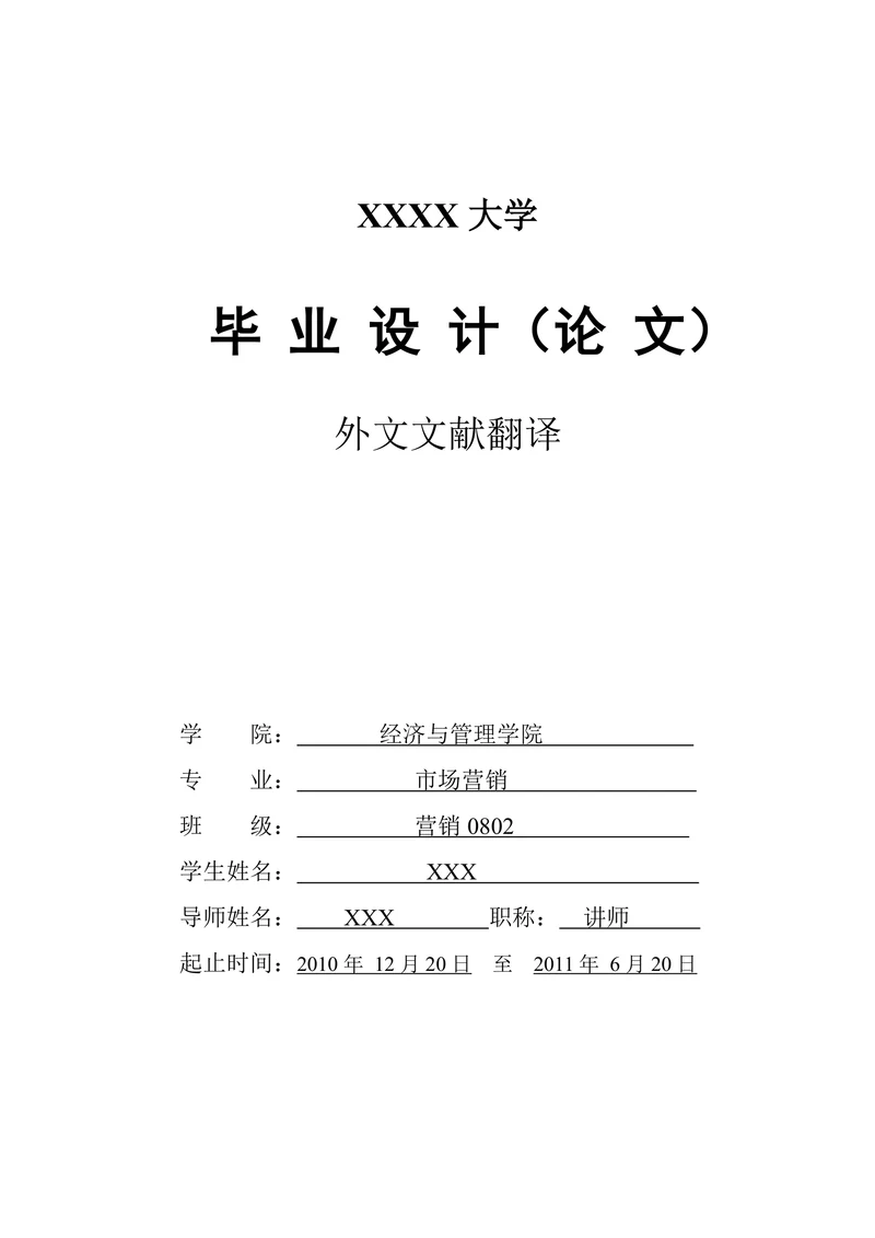 商业模式概述外文文献翻译