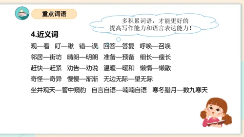 统编版2023-2024学年二年级语文上册单元速记巧练第五单元（复习课件）