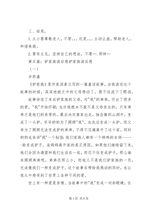 关于井底的驴的读后感.docx