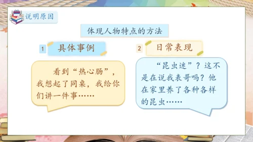 【核心素养】部编版语文三年级下册-习作6. 身边那些有特点的人（课件）