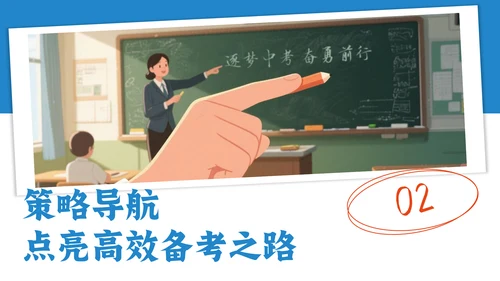 卡通插画风中考加油动员PPT模板