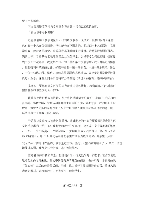 关于教师成长演讲稿7篇