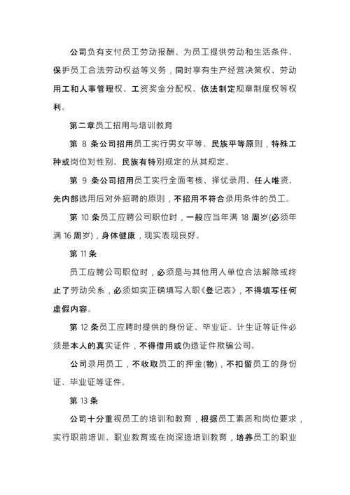 公司规章制度范本 (1)