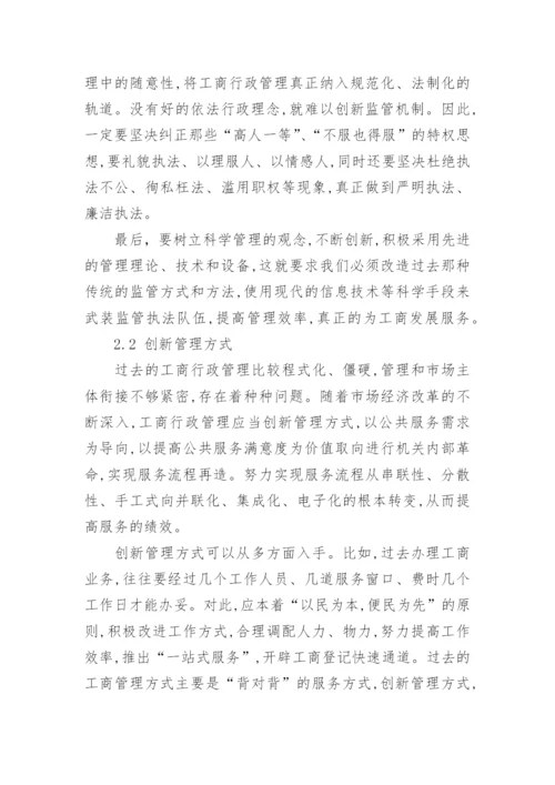 行政管理专业大专毕业论文3000字.docx