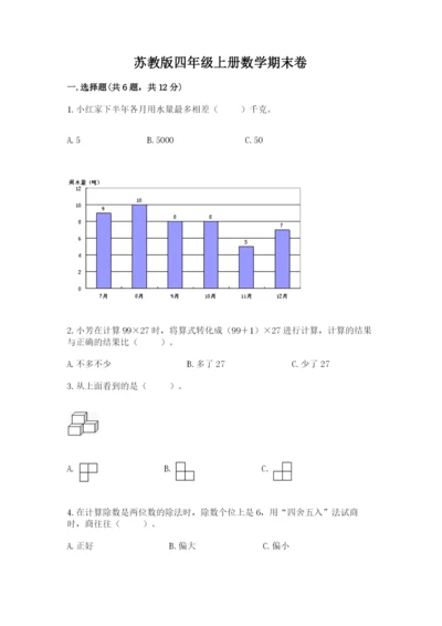 苏教版四年级上册数学期末卷含答案解析.docx