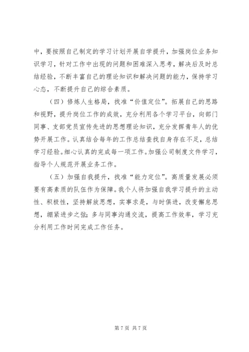 党员干部政绩观剖析材料和党员干部政绩观自查报告.docx