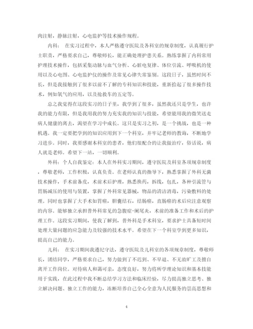 精编之护理实习自我鉴定范文_护理专业学生实习工作总结.docx