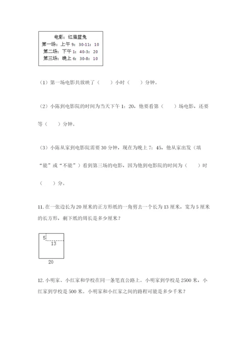 小学三年级数学应用题大全附参考答案（巩固）.docx