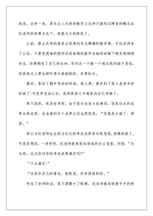 有你真好800字满分作文6篇