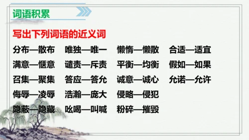 【学霸提优】统编版语文五上（ 第二单元重难点梳理复习）（课件）