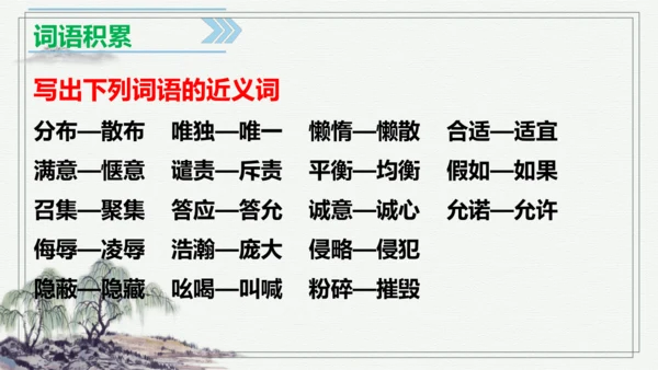 【学霸提优】统编版语文五上（ 第二单元重难点梳理复习）（课件）