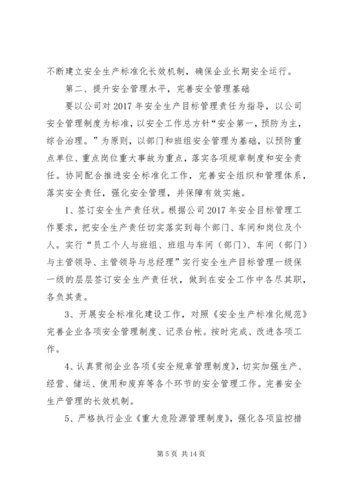篇一：XX年安全工作总结及XX年工作计划.docx
