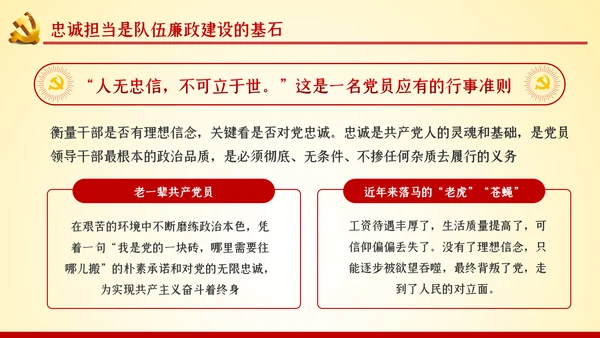 以忠诚担当的干劲加强队伍党风廉政建设PPT党课